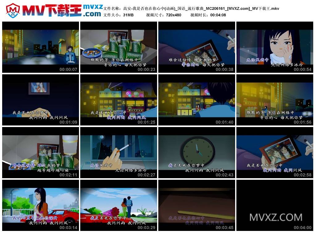 高安-我是否也在你心中(动画)_国语_流行歌曲_MC206161